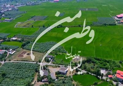 وطن من| قلعه صلصال لیسار- فیلم رسانه ها تسنیم | Tasnim