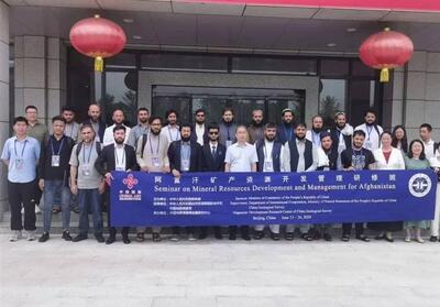 چین کارمندان وزارت معادن افغانستان را آموزش می‌دهد - تسنیم