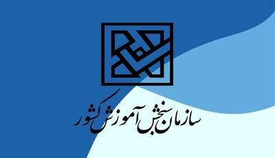 تمدید مهلت ثبت‌نام و انتخاب رشته دوره کاردانی به کارشناسی 1403