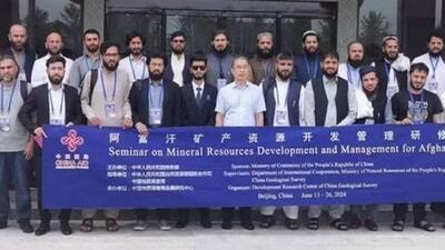 چین کارمندان وزارت معادن افغانستان را آموزش می‌دهد