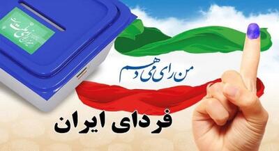 بیانیه دعوت شرکت توزیع برق استان مرکزی برای مشارکت در انتخابات ریاست جمهوری