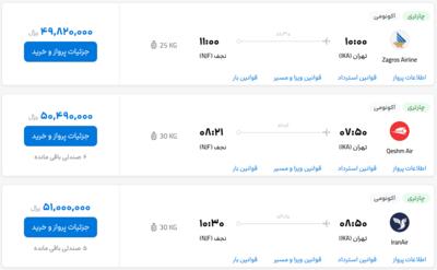 قیمت بلیط هواپیما تهران-نجف، امروز ۴ تیر ۱۴۰۳