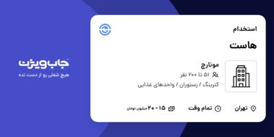 استخدام هاست در مونارچ