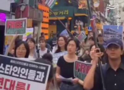 فیلم/ تظاهرات همبستگی با غزه و فلسطین در کره جنوبی
