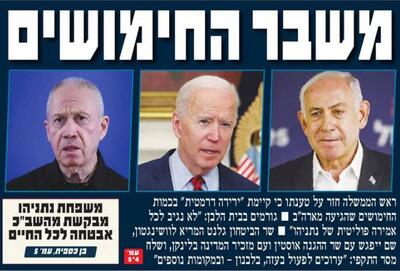 صفحه نخست روزنامه های عبری زبان/ کاخ سفید: جواب نتانیاهو را نمی دهیم