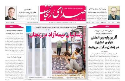 صفحه اول روزنامه های زنجان ۴ تیر