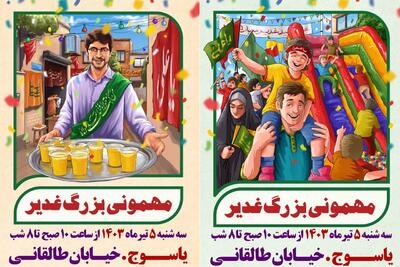 اجرای برنامه های محله محور در عید غدیر/ برگزاری مهمانی کیلومتری