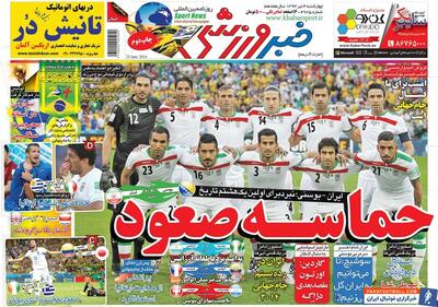 ۱۰ سال گذشت| حماسه صعود - پارس فوتبال | خبرگزاری فوتبال ایران | ParsFootball