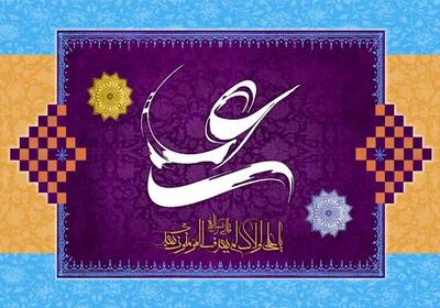 متن تبریک عید غدیر / پیام تبریک متفاوت برای عید غدیر خم ۱۴۰۳
