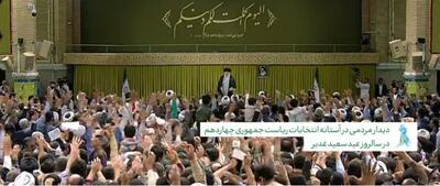 اولین عکس از رهبر انقلاب در دیدار مردمی عید غدیر - عصر خبر