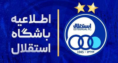 اطلاعیه جدید باشگاه استقلال، هواداران را امیدوار کرد