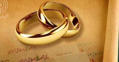 چگونه وام ازدواج و وام فرزندآوری سال ۱۴۰۳ را پیگیری کنیم ؟
