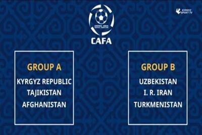 قرعه کشی مسابقات کافا انجام شد/ ازبکستان و ترکمنستان حریفان تیم ملی جوانان ایران شدند