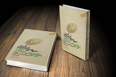 انتشار جلد ششم از سیمای کارگزاران علی بن ابی طالب (ع)
