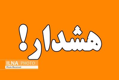 آماده باش استان البرز با اعلام هشدار هواشناسی سطح نارنجی