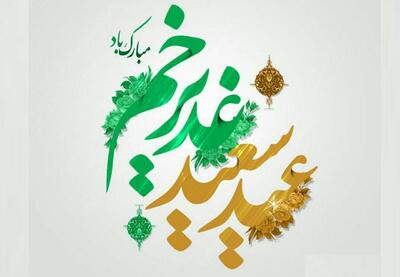 جشن بزرگ غدیر ویژه دهه نودی ها در مشهد برگزار شد