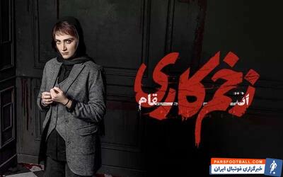 بهترین سریال ایرانی (زخم کاری ۳ ، در انتهای شب . جوکر 2) در تابستان 1403 - پارس فوتبال | خبرگزاری فوتبال ایران | ParsFootball