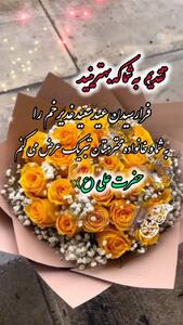 عید غدیر بر شیعیان مبارک