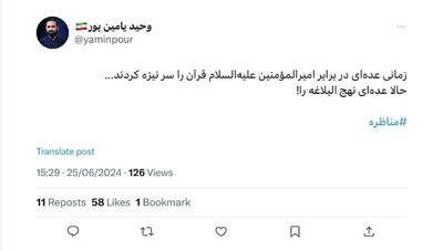 مجری پرحاشیه جلیلی را جای حضرت علی و پزشکیان را جای معاویه گذاشته! | رویداد24