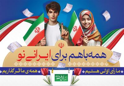 وجود 20 هزار رأی اولی دانش‌آموزی استان بوشهر - تسنیم