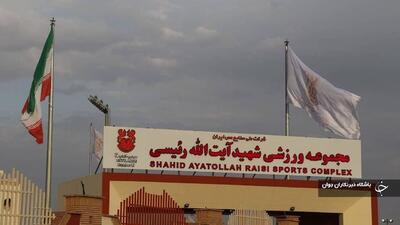 باشگاه ورزشی شهید رئیسی کرمان آماده میزبانی مسابقات بین المللی و آسیایی
