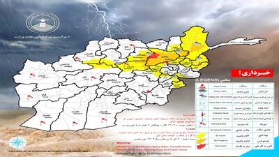 هشدار وقوع سیلاب در برخی ولایات افغانستان