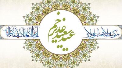 دیدار مردمی با نماینده ولی فقیه در استان سمنان به مناسبت عید غدیر+ فیلم