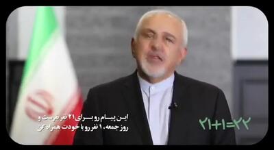 پیام ویدئویی جواد ظریف برای مردم ایران