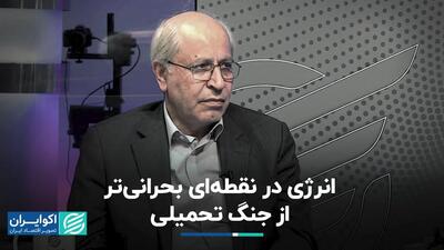 وضعیت بحرانی انرژی در ایران: بدتر از زمان جنگ