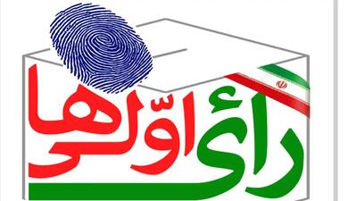 وجود ۲۰ هزار رأی اولی دانش‌آموزی استان بوشهر