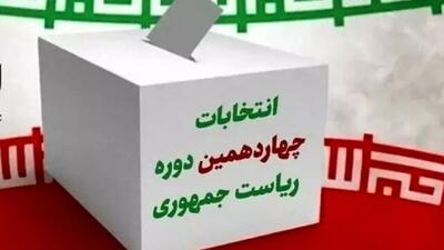 یک هزار و ۶۳۸ شعبه اخذ رأی برای انتخابات ریاست جمهوری در استان پیش‌بینی‌شده است