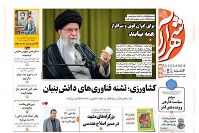 صفحه اول روزنامه‌های خراسان رضوی ۶ تیر ۱۴۰۳