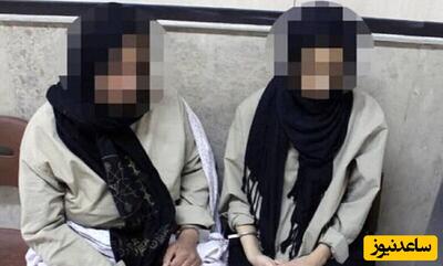 جنایت هولناک دو دختر جوان برای خروج از ایران!