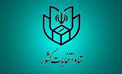 ستاد انتخابات کشور: هرگونه فعالیت تبلیغاتی پس از ساعت 8 صبح روز پنجشنبه ممنوع است | خبرگزاری بین المللی شفقنا