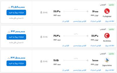 قیمت بلیط هواپیما تهران-نجف، امروز ۷ تیر ۱۴۰۳