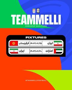 پوستر فدراسیون فوتبال از برنامه دو بازی ابتدایی تیم ملی در انتخابی جام جهانی