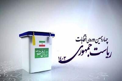 تازه‌ترین نظرسنجی انتخاباتی دانشگاه تهران