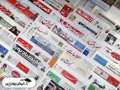تیتر‌های بورسی و اقتصادی روزنامه‌های کشور در ۷ تیر ۱۴۰۳