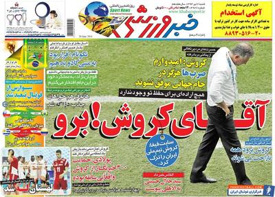 ۱۰ سال گذشت| آقای کیروش! برو - پارس فوتبال | خبرگزاری فوتبال ایران | ParsFootball