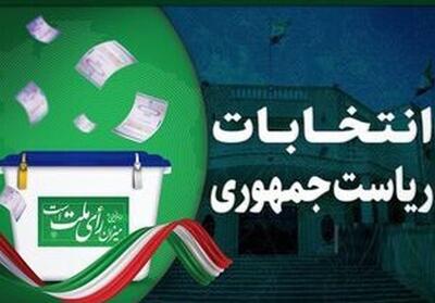 استقرار 272 شعبه اخذ رأی در اسلامشهر - تسنیم