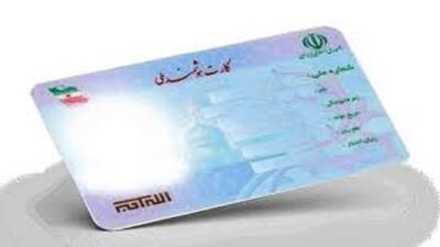 ۵۶ هزار اصفهانی، کارت ملی خود را دریافت نکرده‌اند