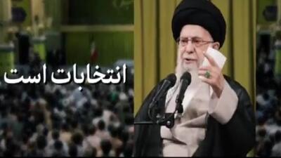 نماهنگ توصیه مهم رهبر انقلاب به مردم ایران