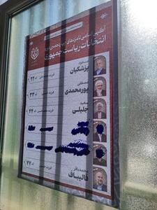 عکس/عاقبت پوششی ها در یک شعبه اخذ رای | اقتصاد24