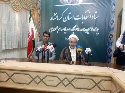 نظارت ۵۴۰۰ ناظر  بر انتخابات ریاست جمهوری در استان کرمانشاه