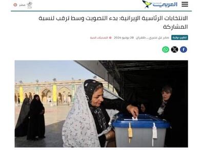 گزارش العربی الجدید با تمرکز بر پیش‌بینی‌ مشارکت بالا در انتخابات