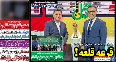 روزنامه گل| قرعه قلعه! - پارس فوتبال | خبرگزاری فوتبال ایران | ParsFootball