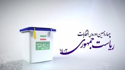 حماسه حضور ایرانیان پای صندوق‎های رأی - روزنامه رسالت
