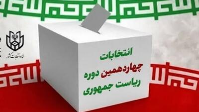 حضور مقامات سیاسی پای صندوق‌های رأی در انتخابات ۸ تیر ۱۴۰۳ | رویداد24