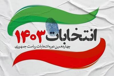 انتخابات ایران در آمریکا در حال برگزاری است