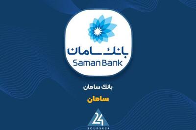 ثبت تراز مثبت 175 میلیارد تومانی بانک سامان در نخستین فصل سال